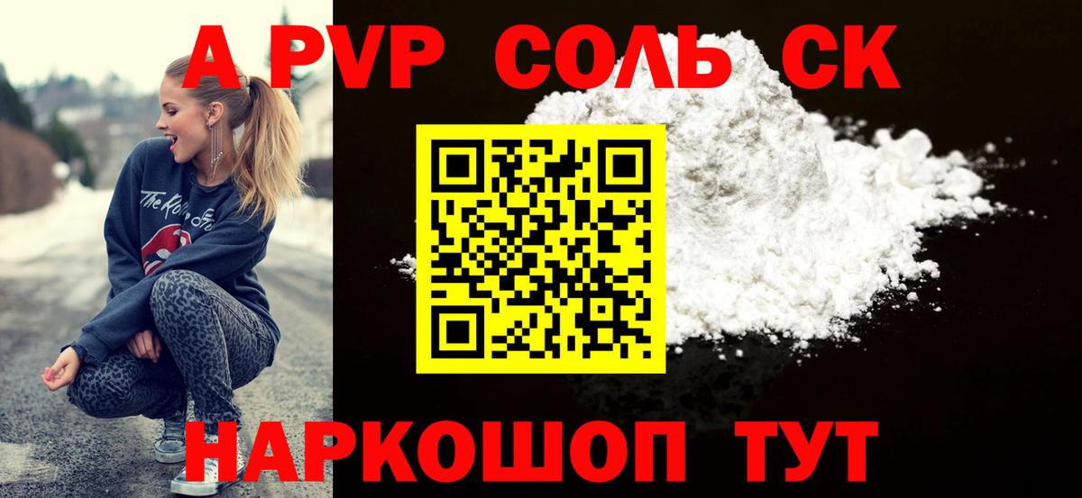 Alpha PVP кристаллы  Alpha-PVP  Alpha PVP крисы CK  Вход с VPN  Камышлов  A PVP кристаллы 