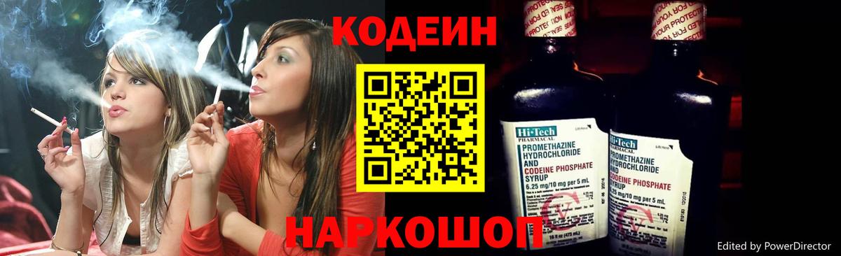 Codein Purple Drank Камышлов