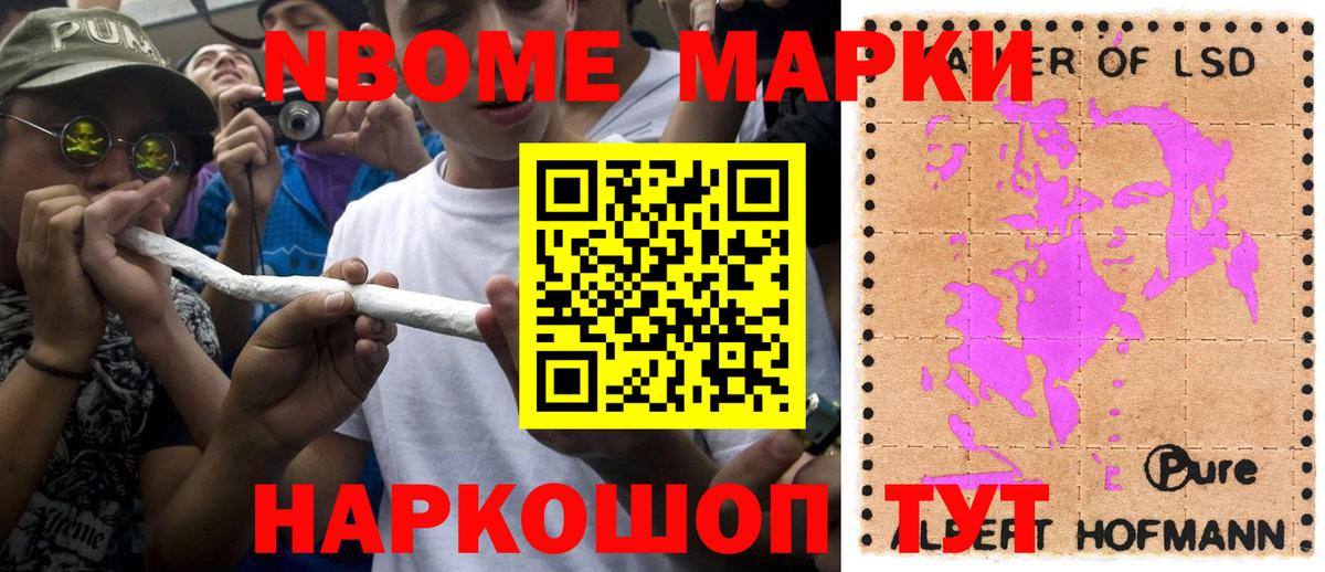 Наркотические марки 1500мкг Камышлов