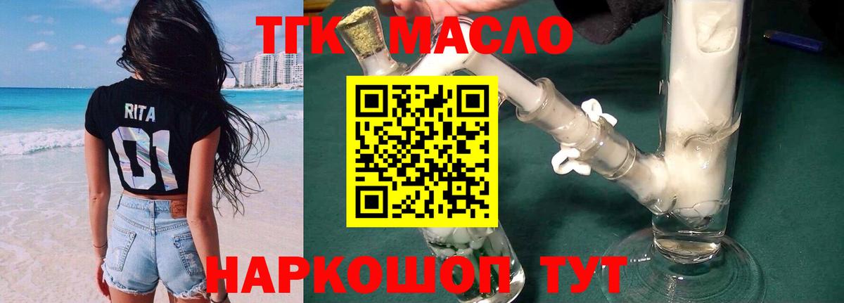 ТГК вейп с тгк Камышлов